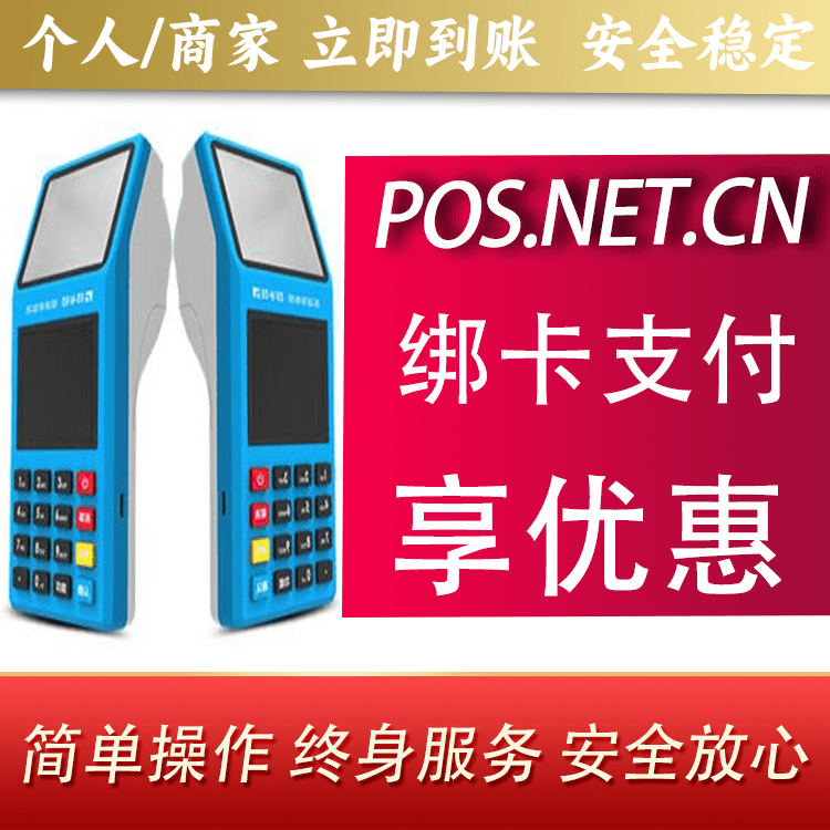 酒泉拉卡拉超级收款宝POS机